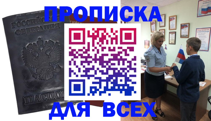 прописка для кредита в Бакале