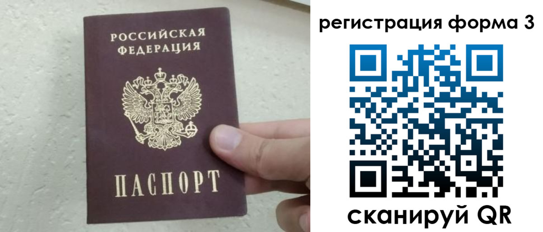 временная регистрация для всех в Бакале