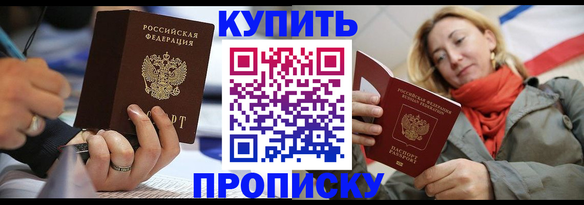 прописка для школы в Бакале