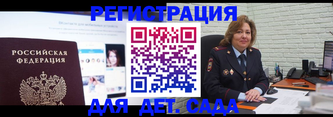 временная регистрация для всех в Бакале