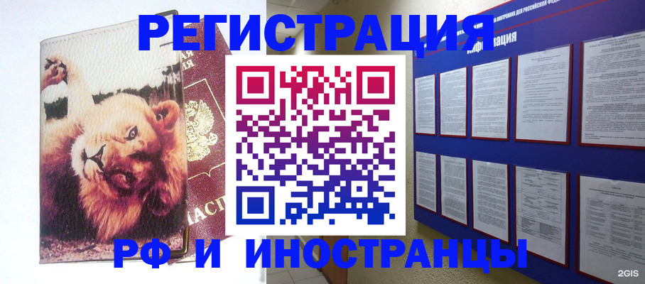 прописка для работы в Бакале