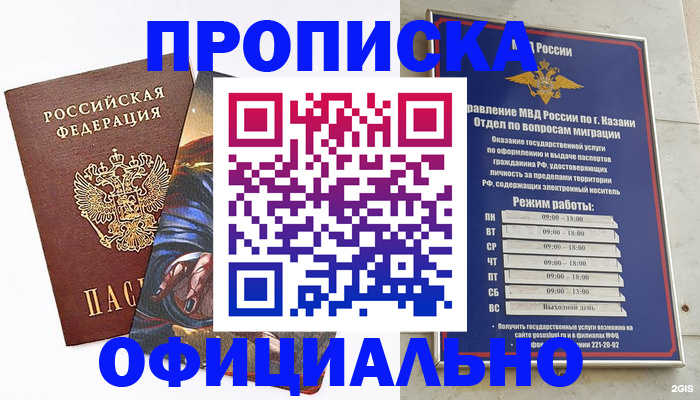 временная прописка в Бакале