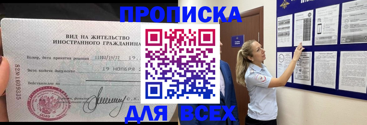 временная регистрация для школы в Бакале