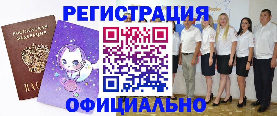 прописка ребенка в Бакале