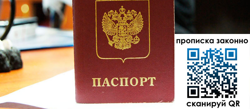 прописка в Бакале прописка в Бакале